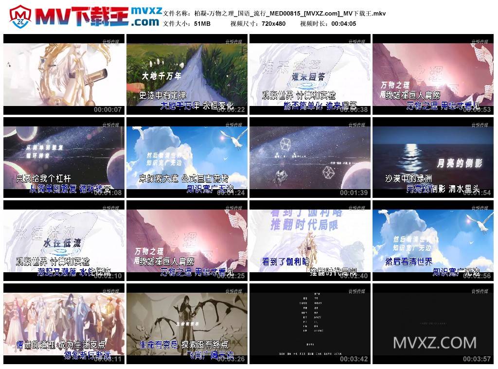 柏凝-万物之理_国语_流行_MED00815